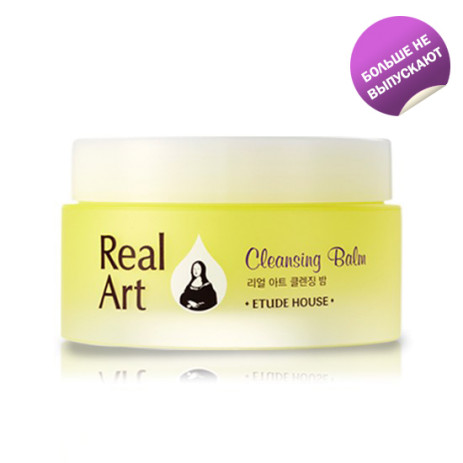 Очищающий бальзам Etude House Real Art Cleansing Balm