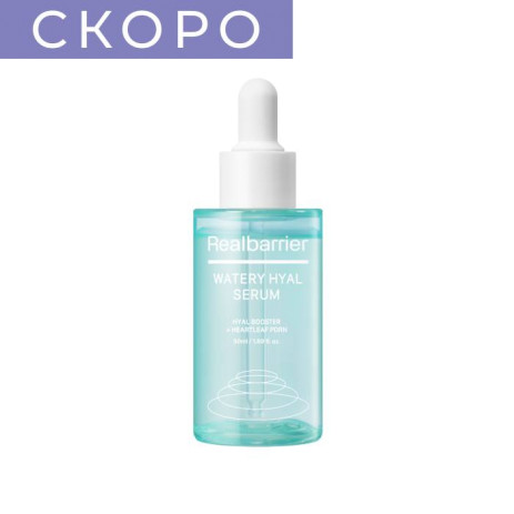 Увлажняющая сыворотка для лица с ПДРН Real Barrier Watery Hyal Serum