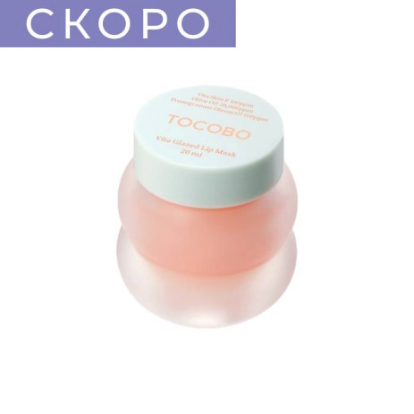 Восстанавливающая питательная маска для губ Tocobo Vita Glazed Lip Mask