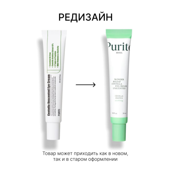 Крем для глаз Purito Wonder Releaf Centella Eye Cream Unscented купить ...