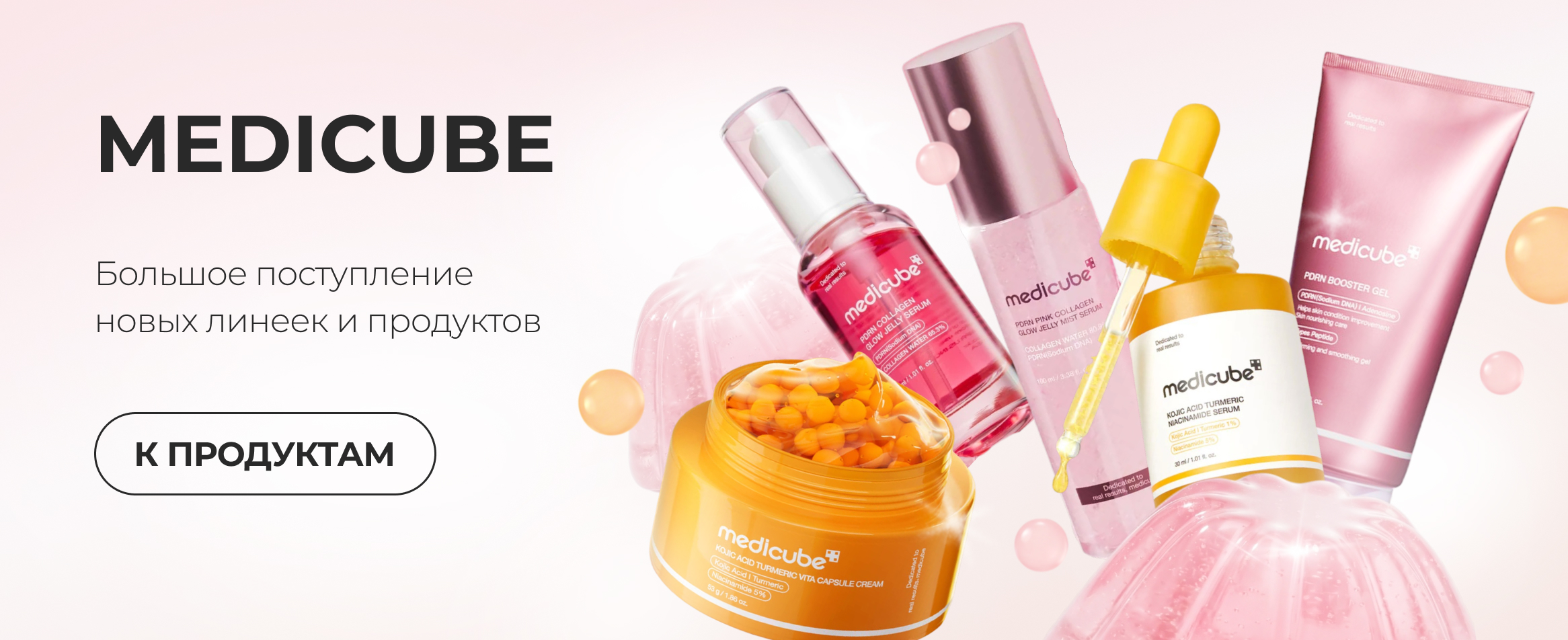 Хиты Medicube