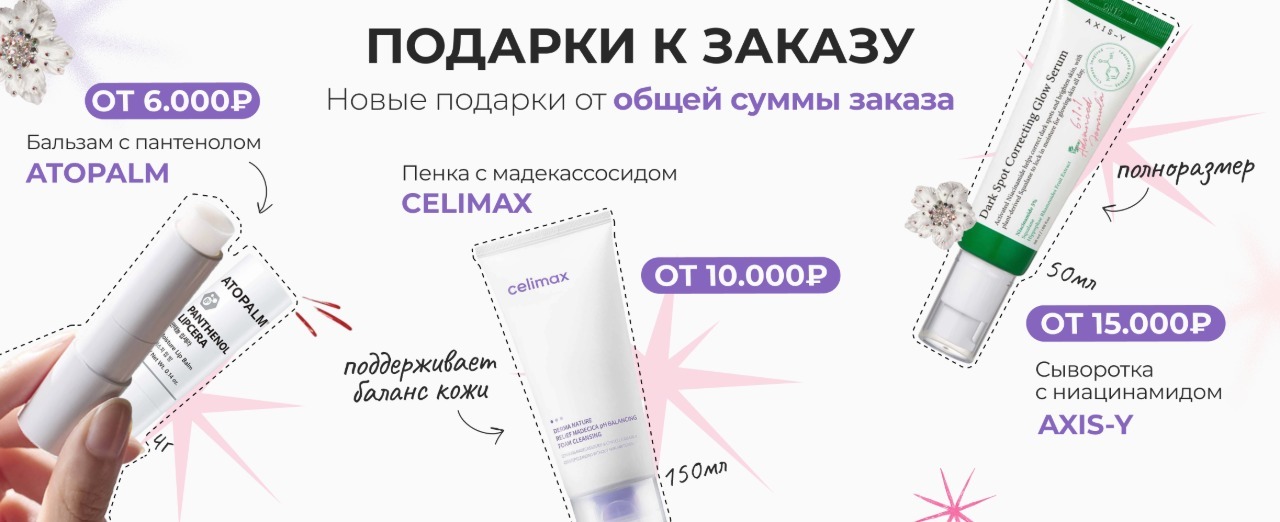 Подарки