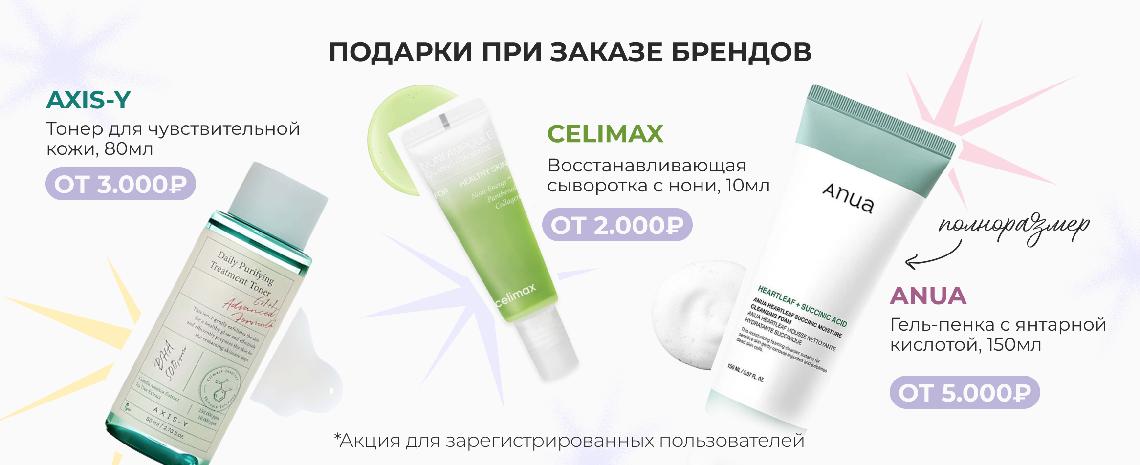 Подарки при заказе брендов