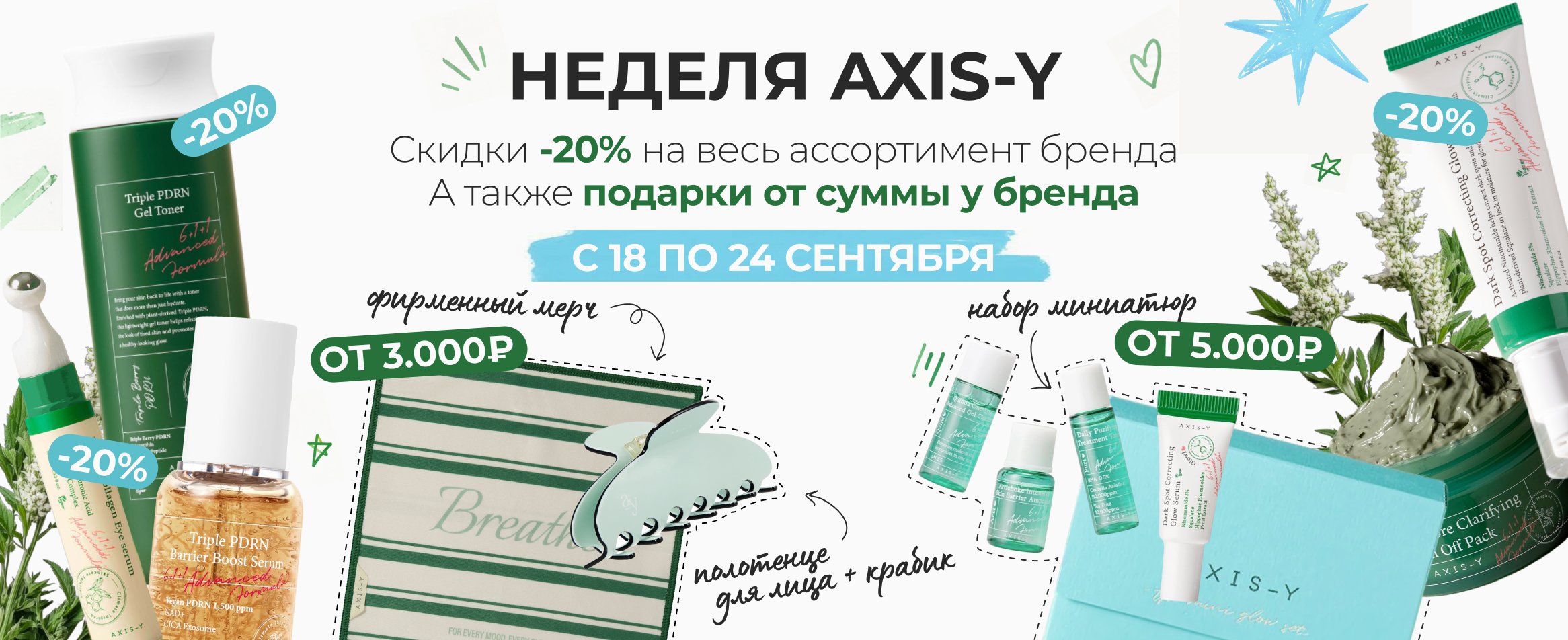 Подарки при покупке Axis-y