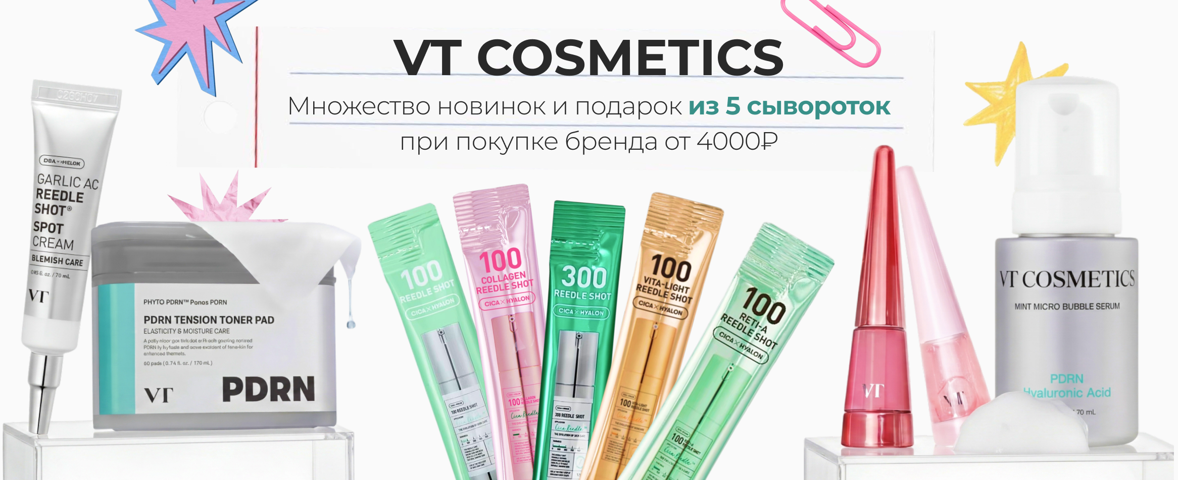 Подарок VT Cosmetics