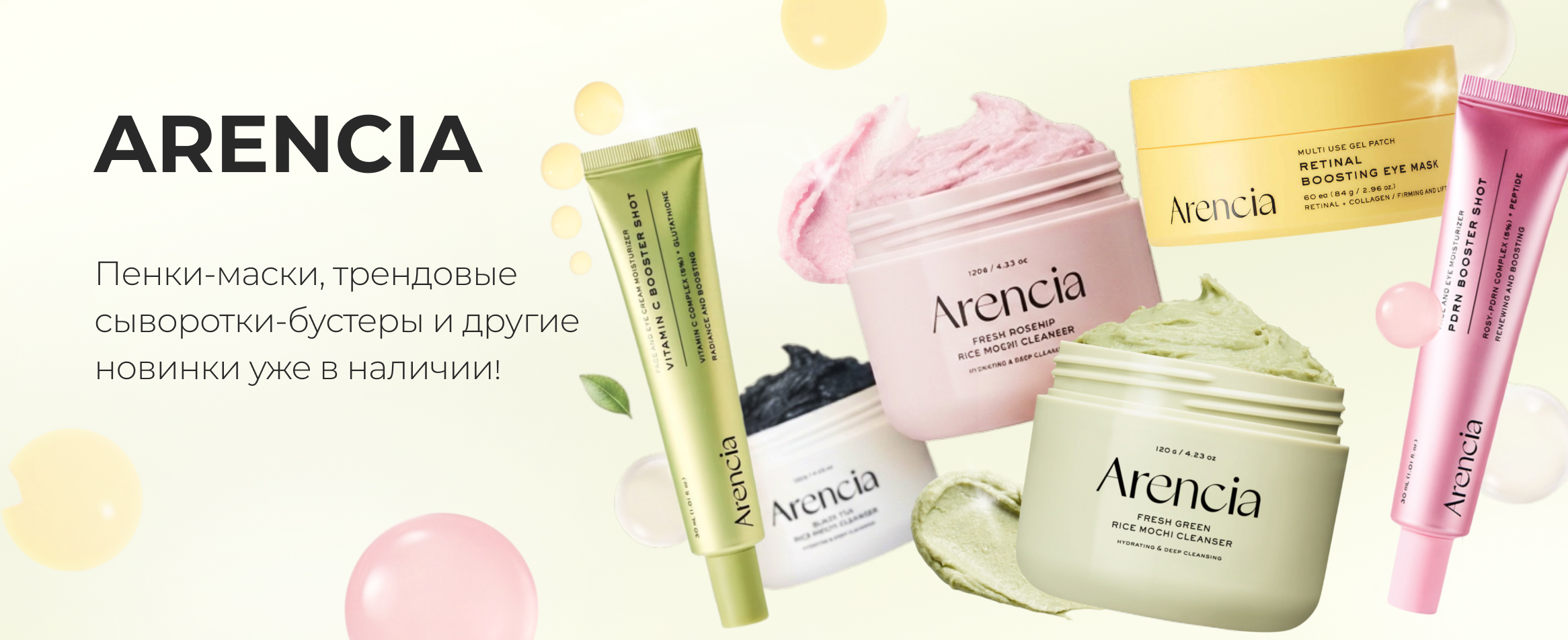 Новинки Arencia