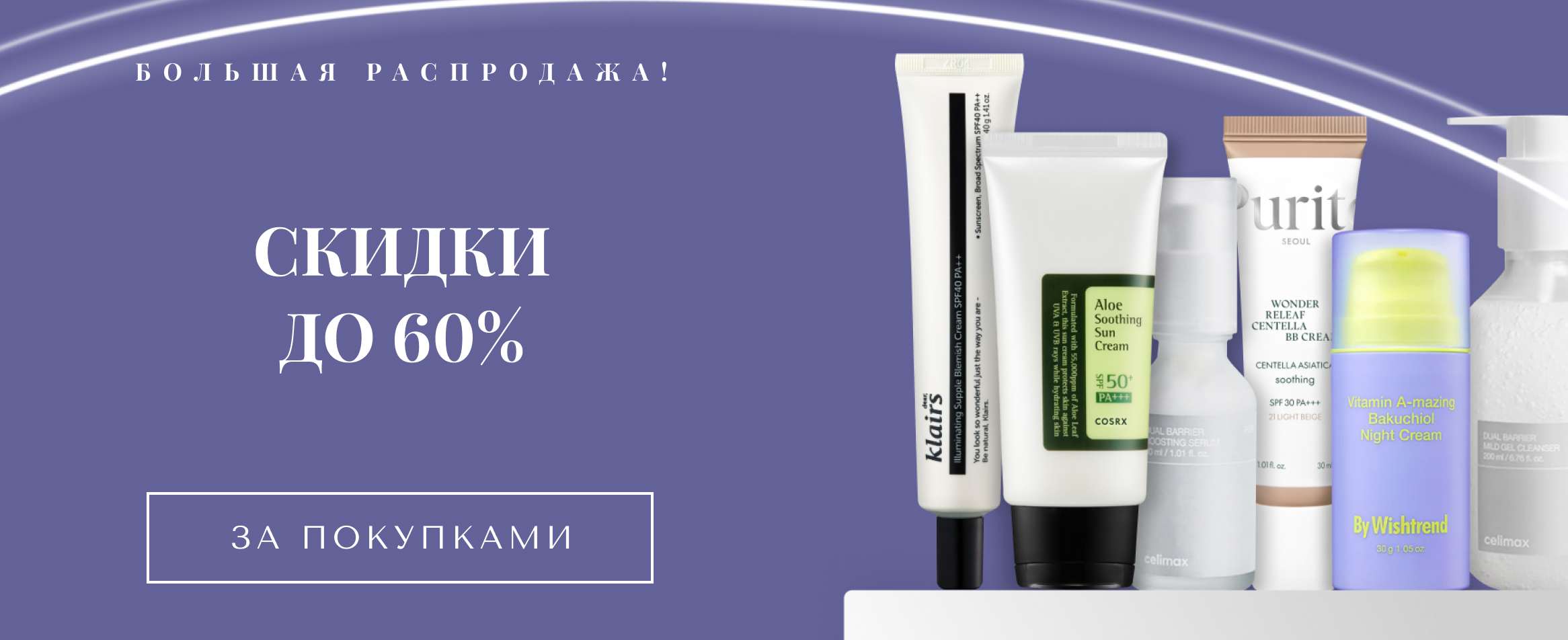 Распродажа
