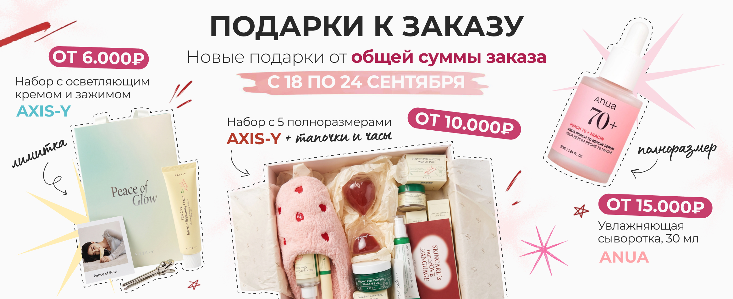 Подарки от суммы заказа