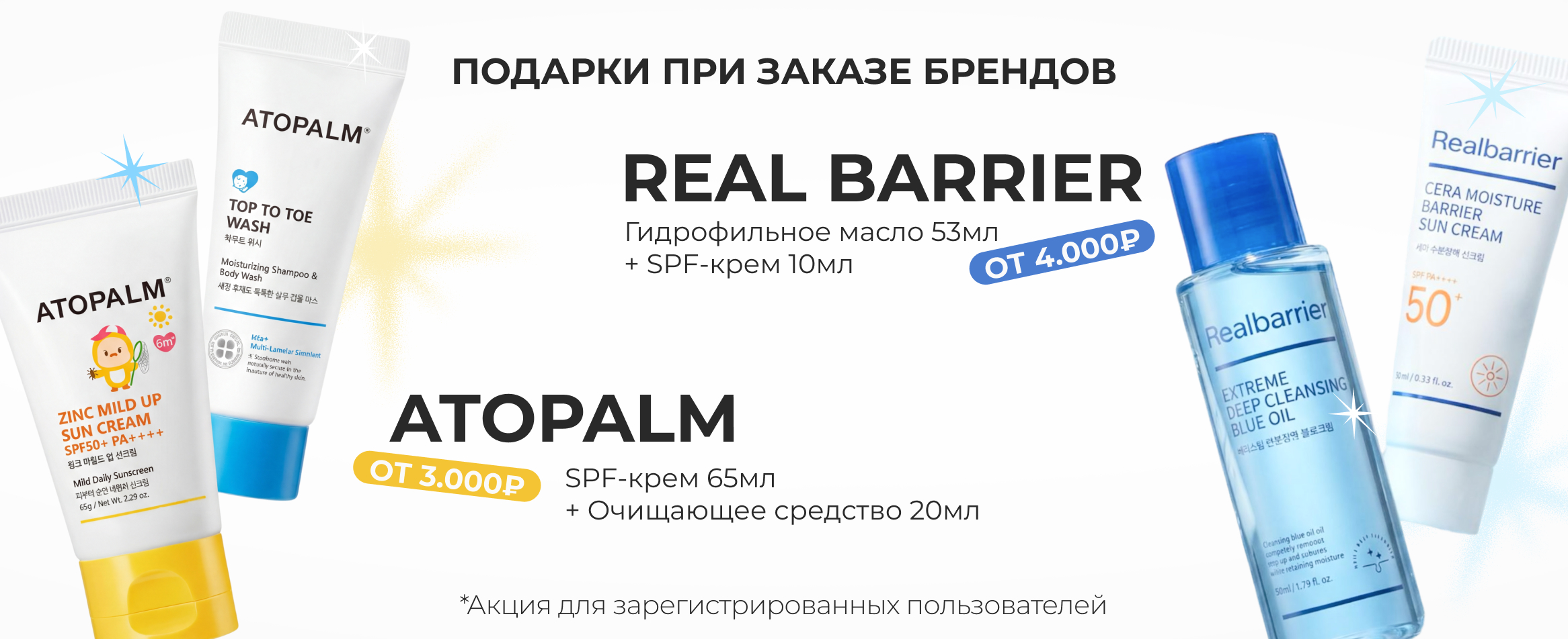 Подарок при покупке