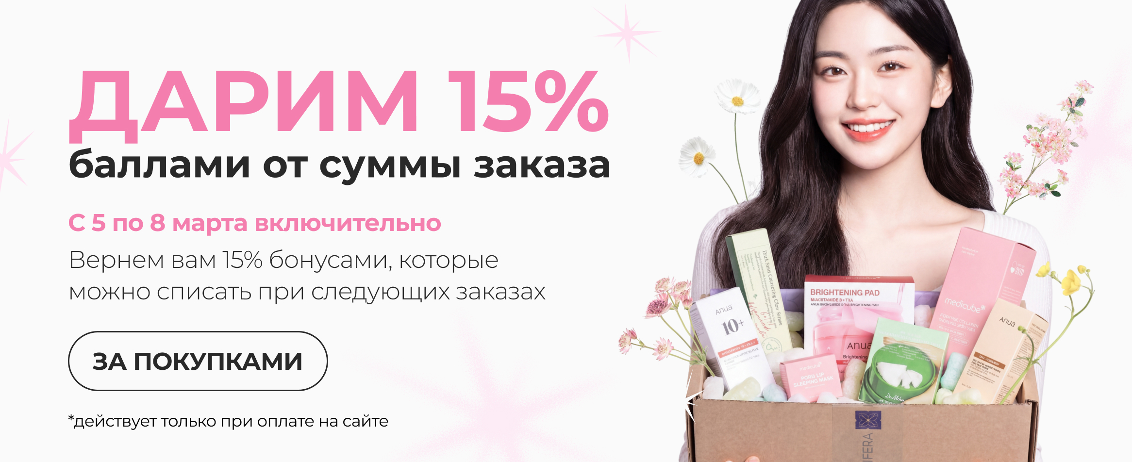 Повышаем бонусы