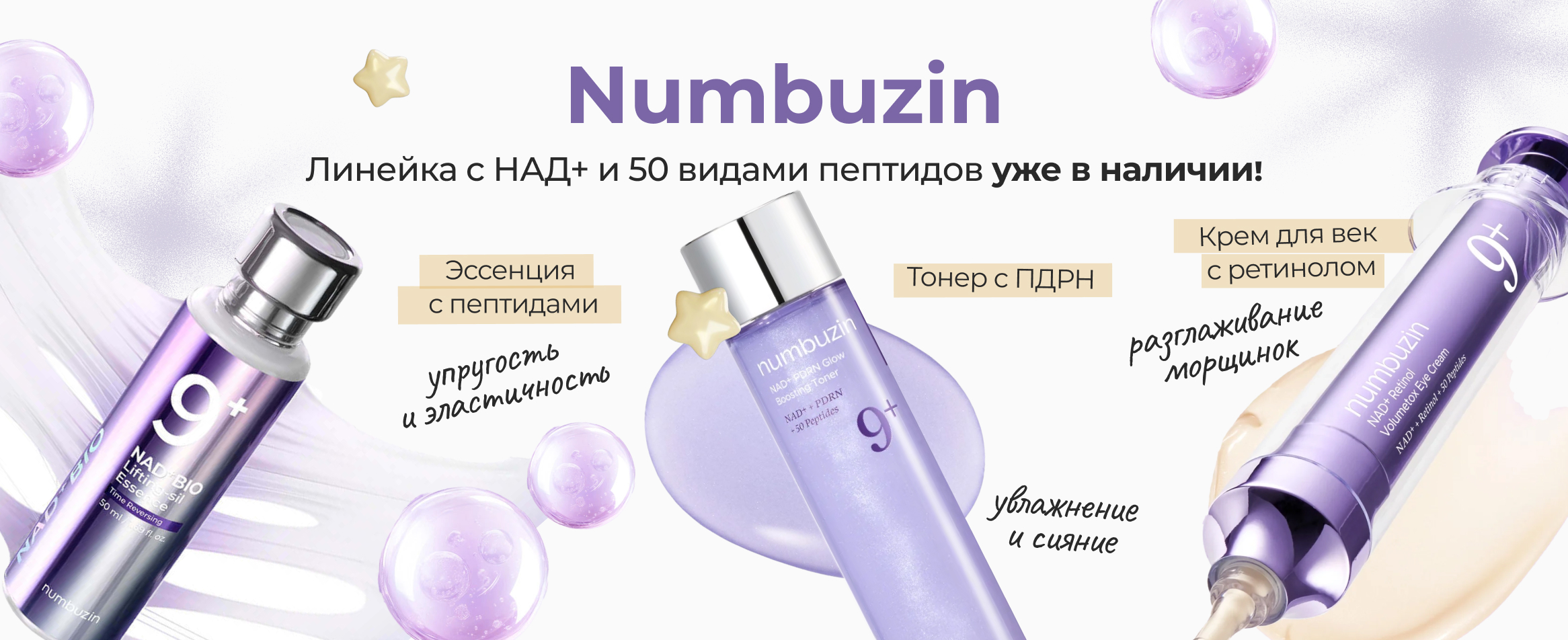 Новинки Numbuzin