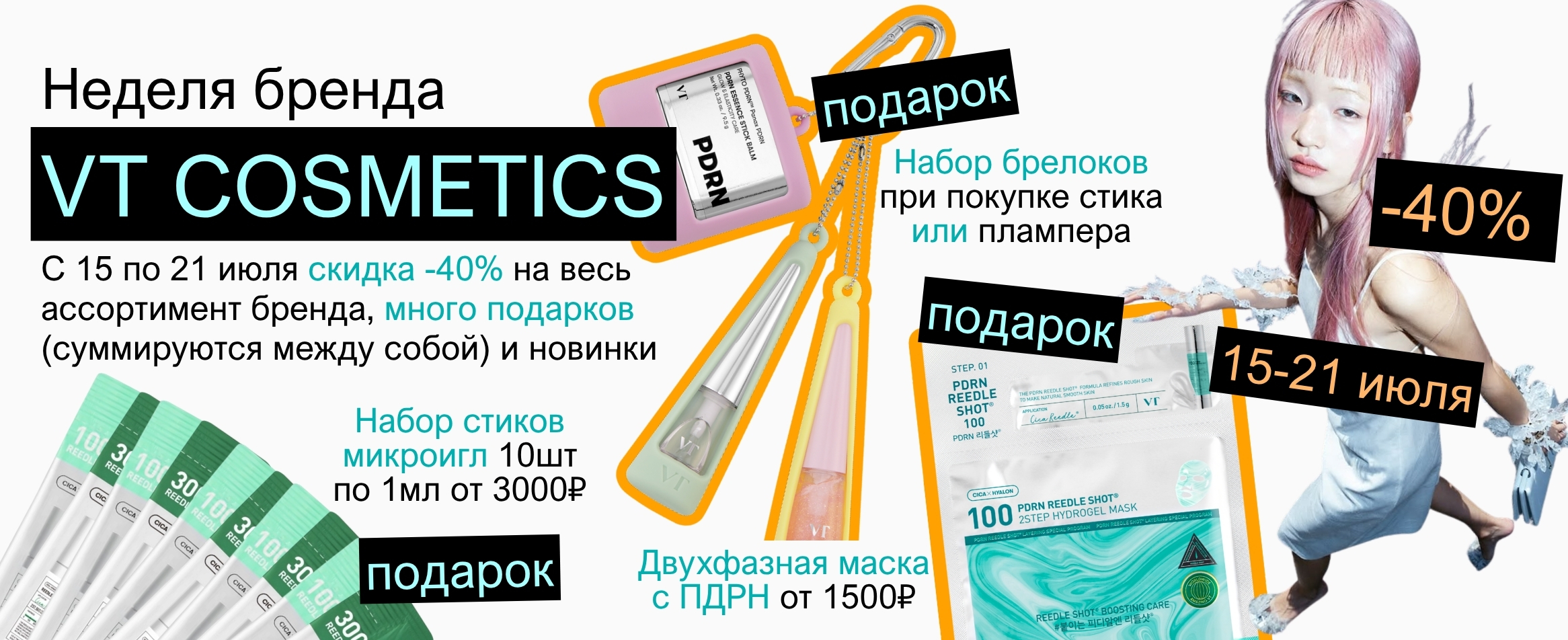 -40% на VT Cosmetics