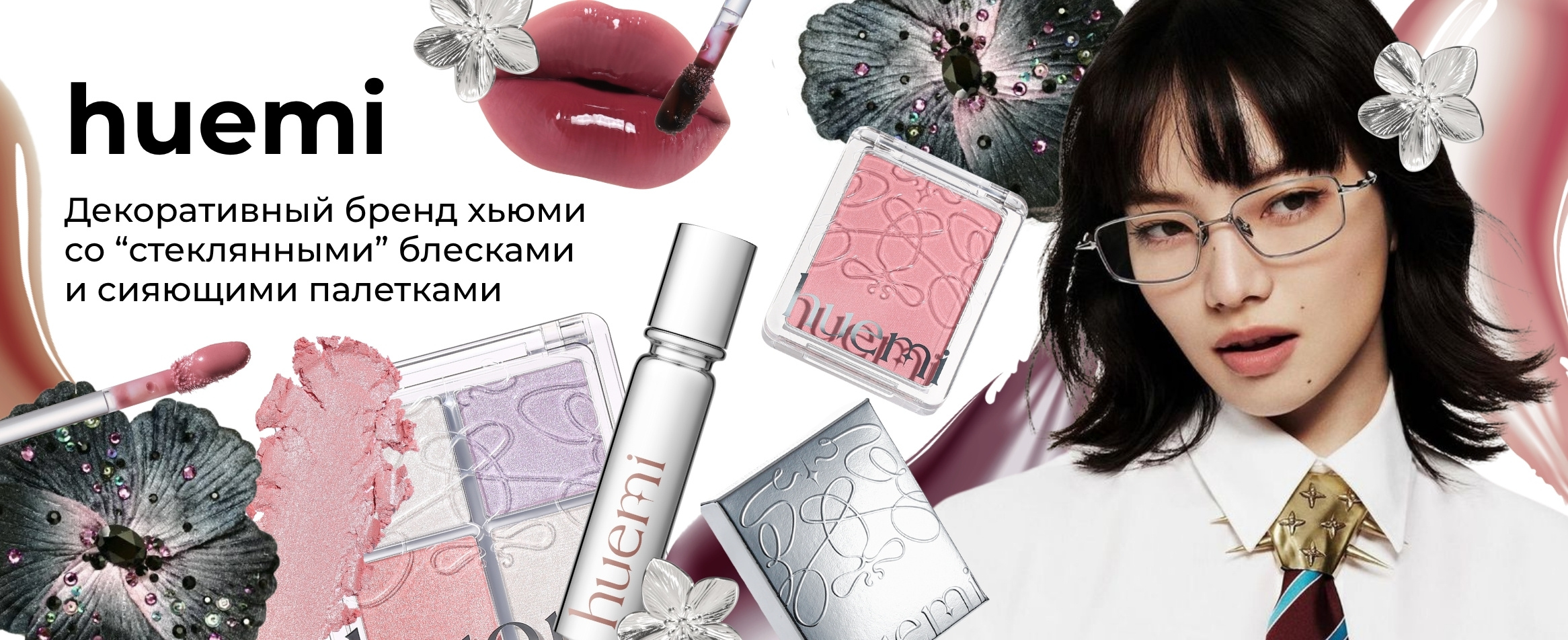 Новинки Huemi