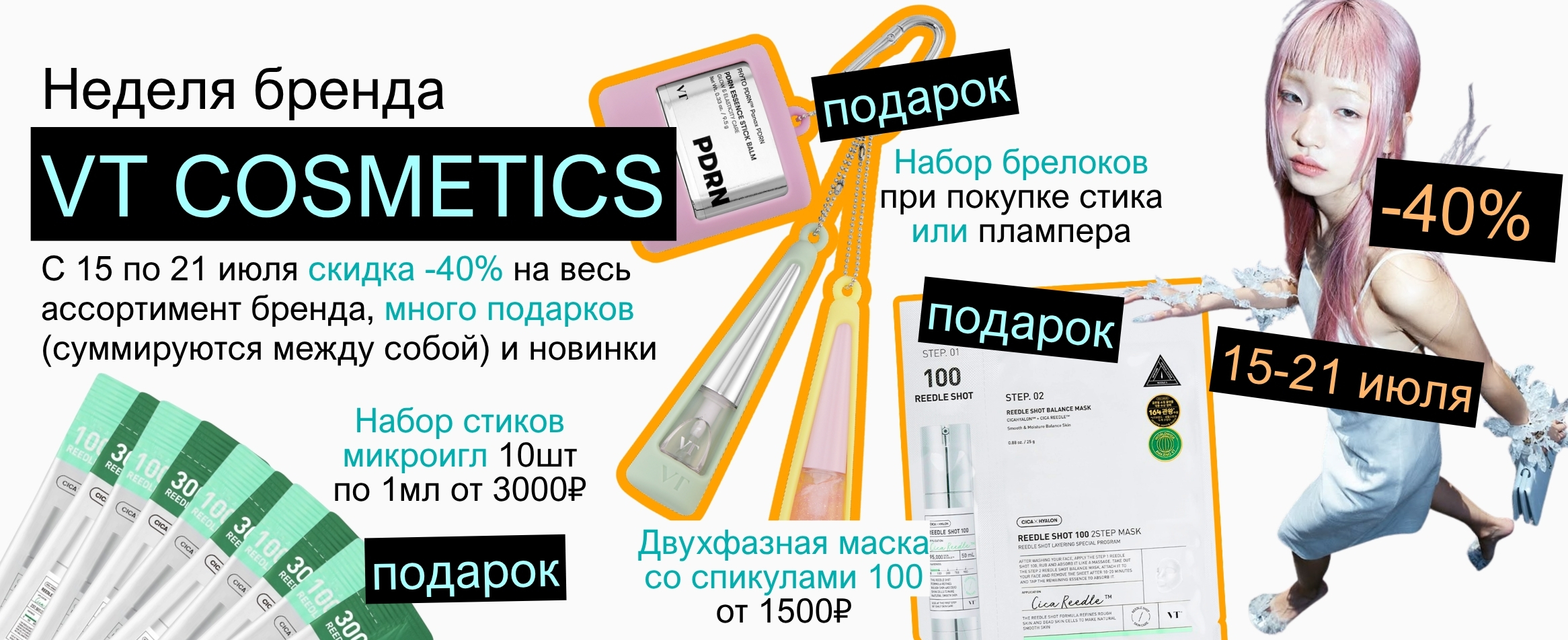 -40% на VT Cosmetics