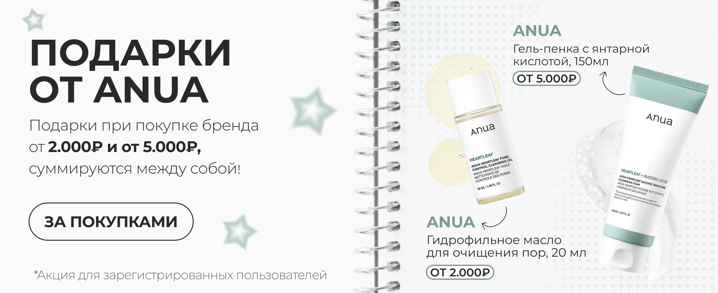 Подарки от Anua