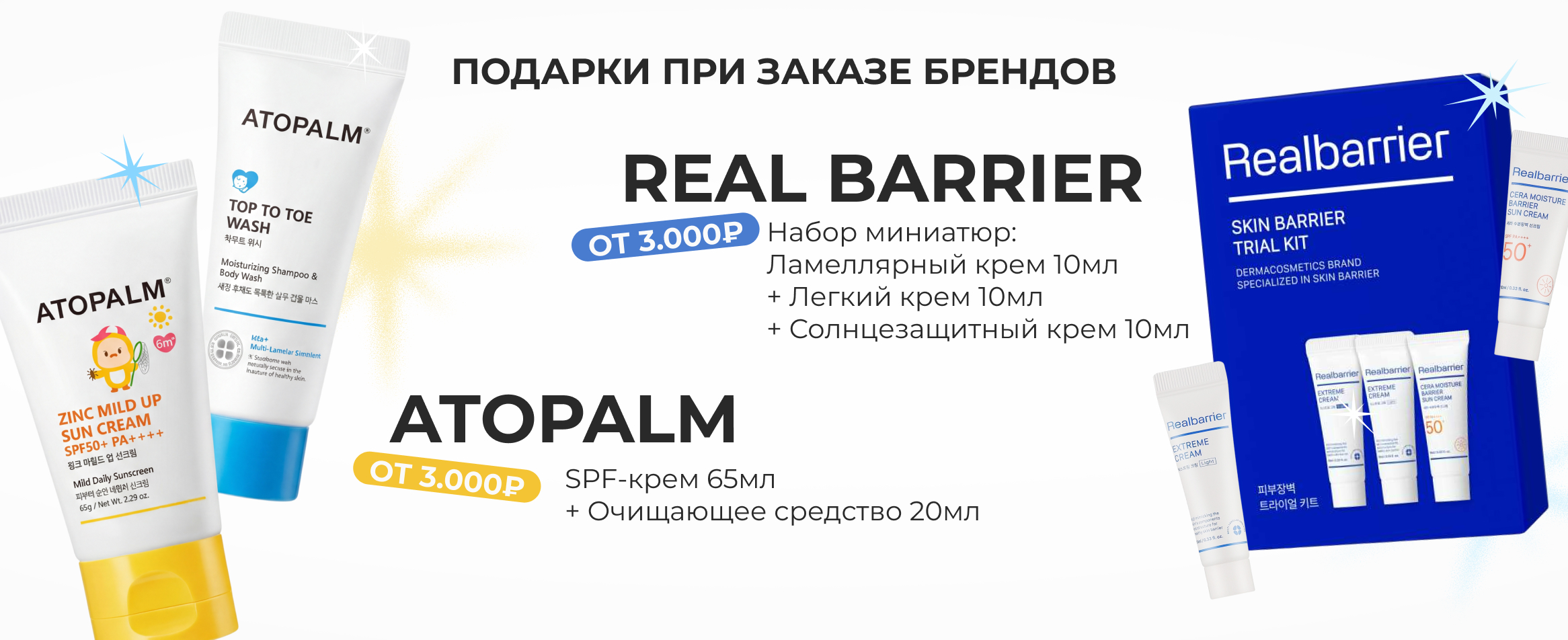 Подарок при покупке