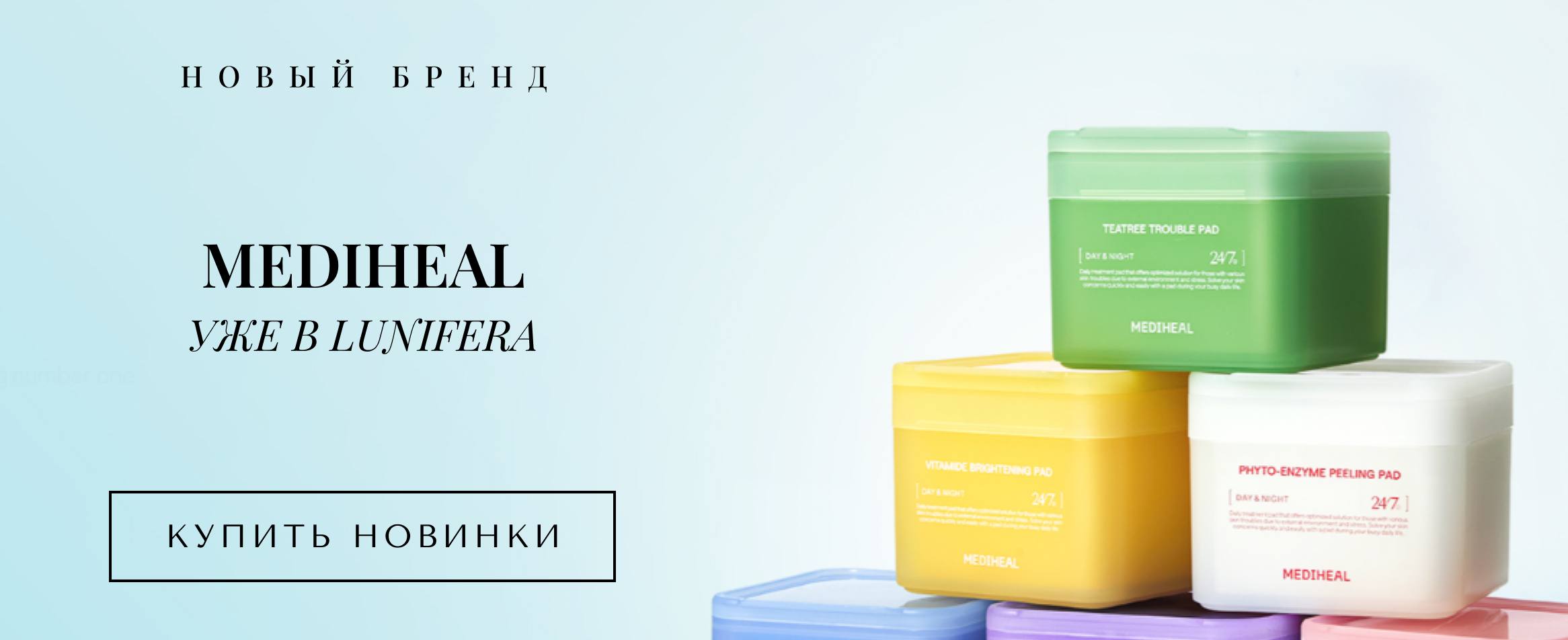 Новый бренд Mediheal