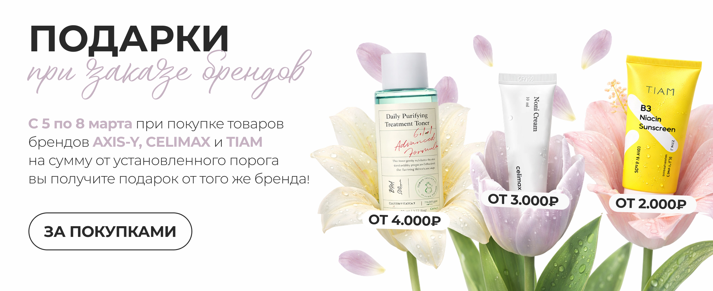 Подарки при заказе брендов