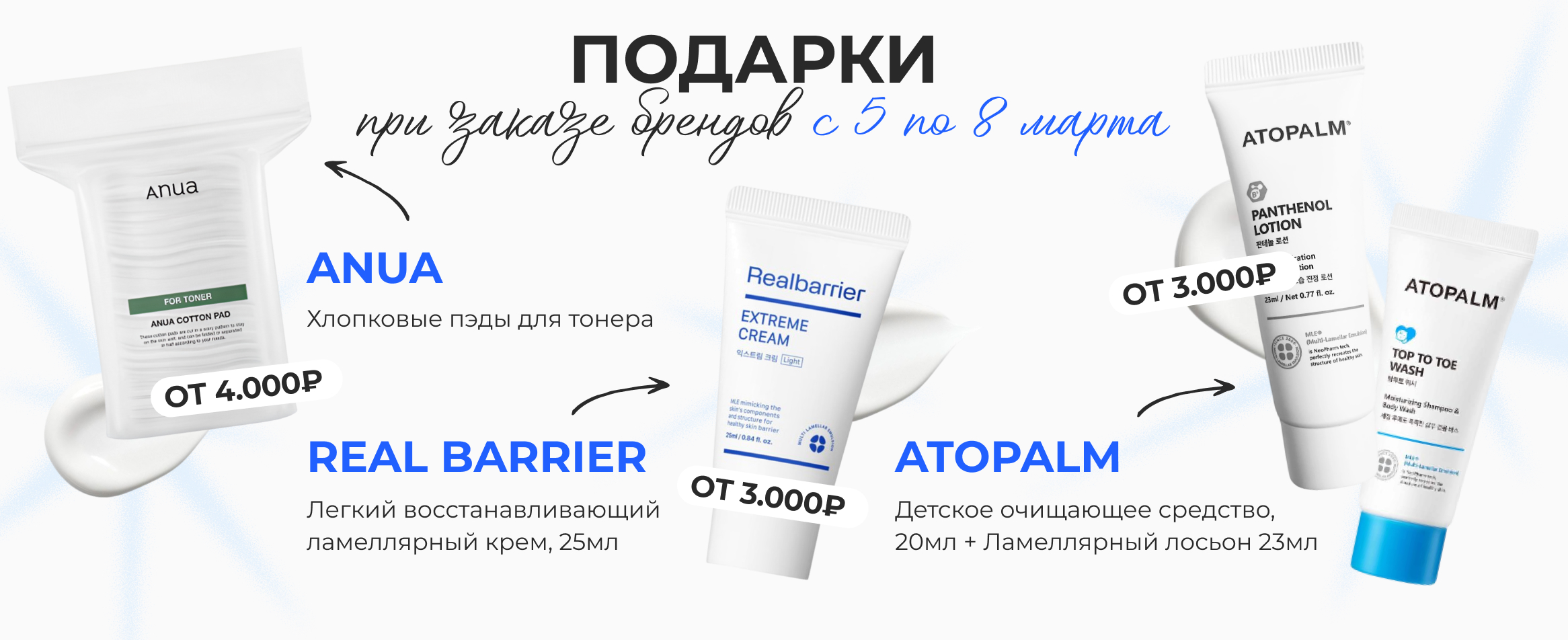 Подарок при покупке