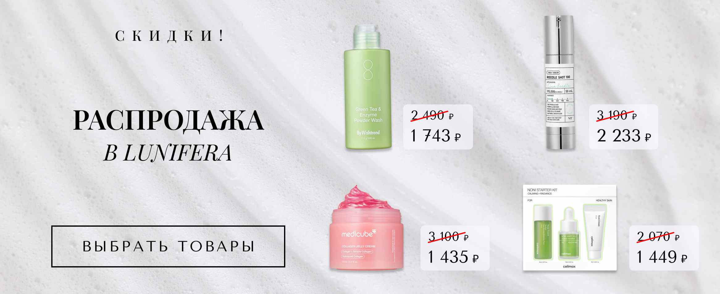 Распродажа