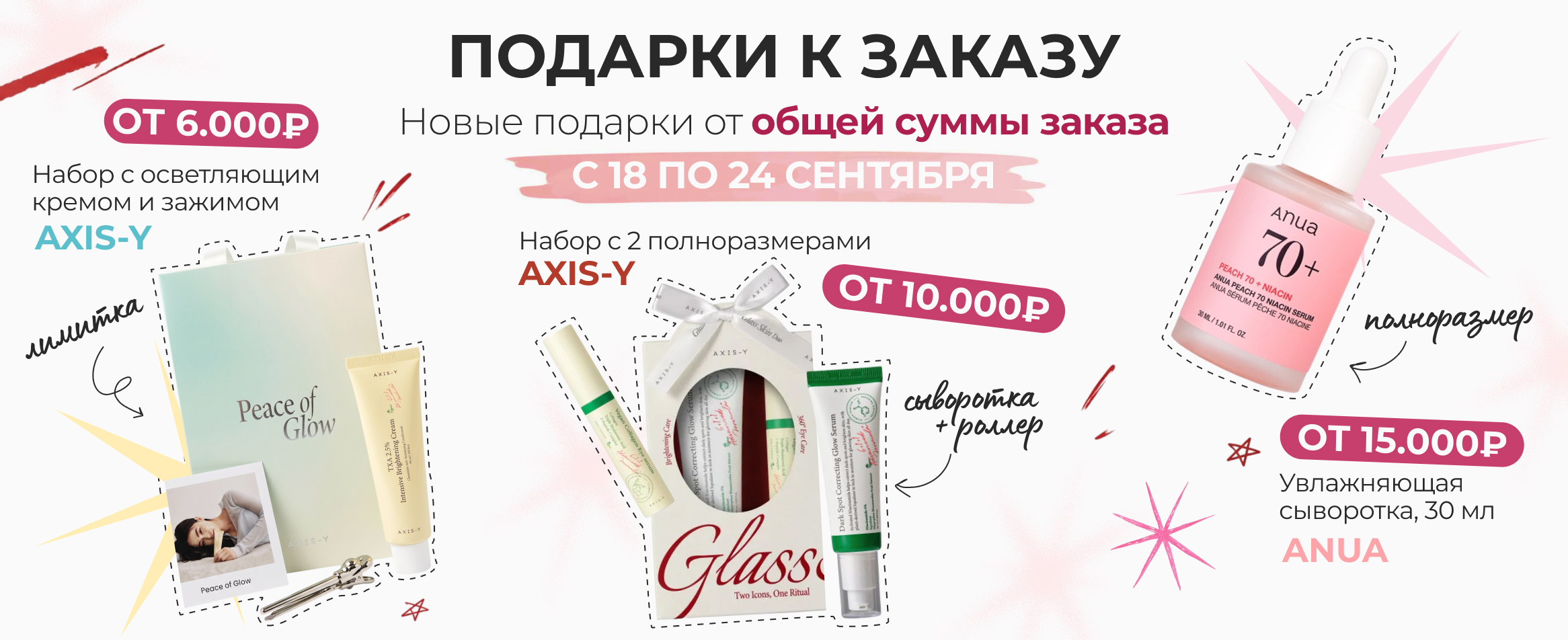 Подарки от суммы заказа