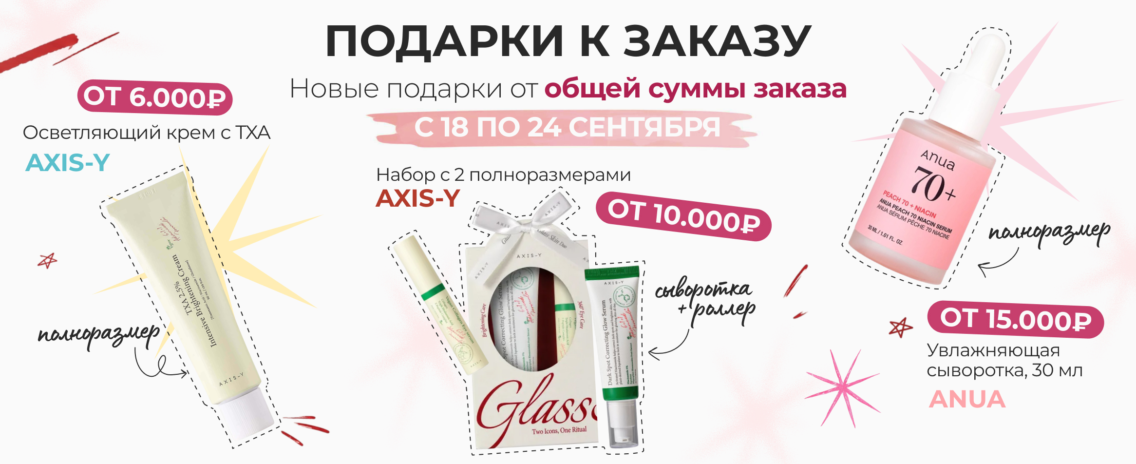 Подарки от суммы заказа