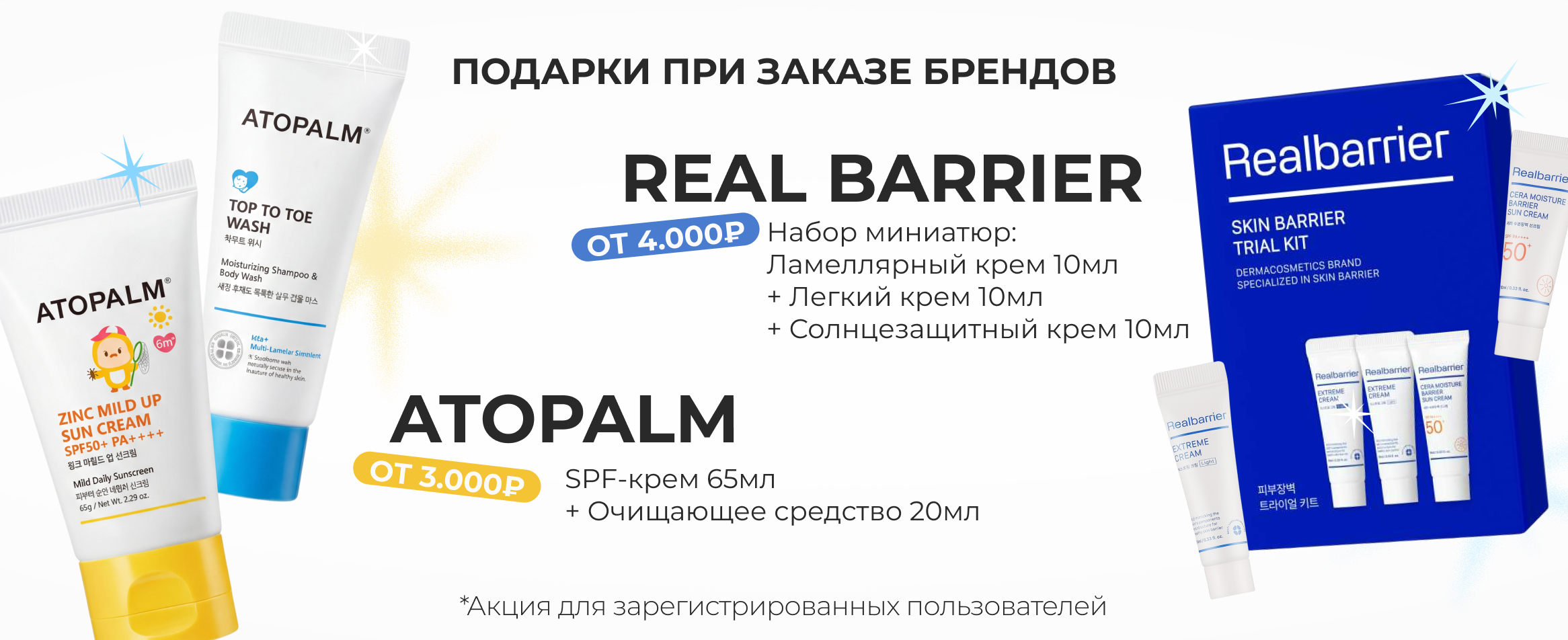 Подарок при покупке