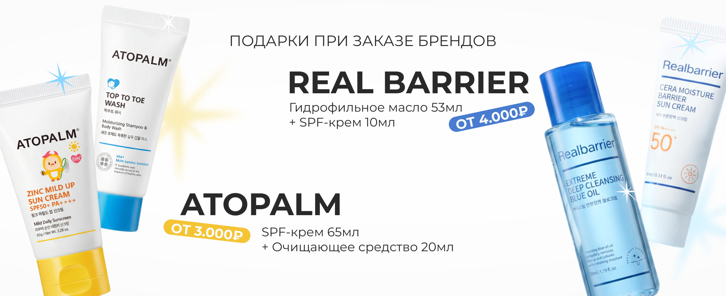 Подарок при покупке Real Barrier от 4 000