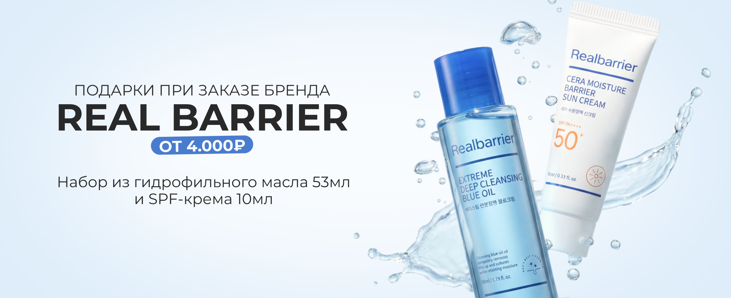 Подарок при покупке Real Barrier от 4 000