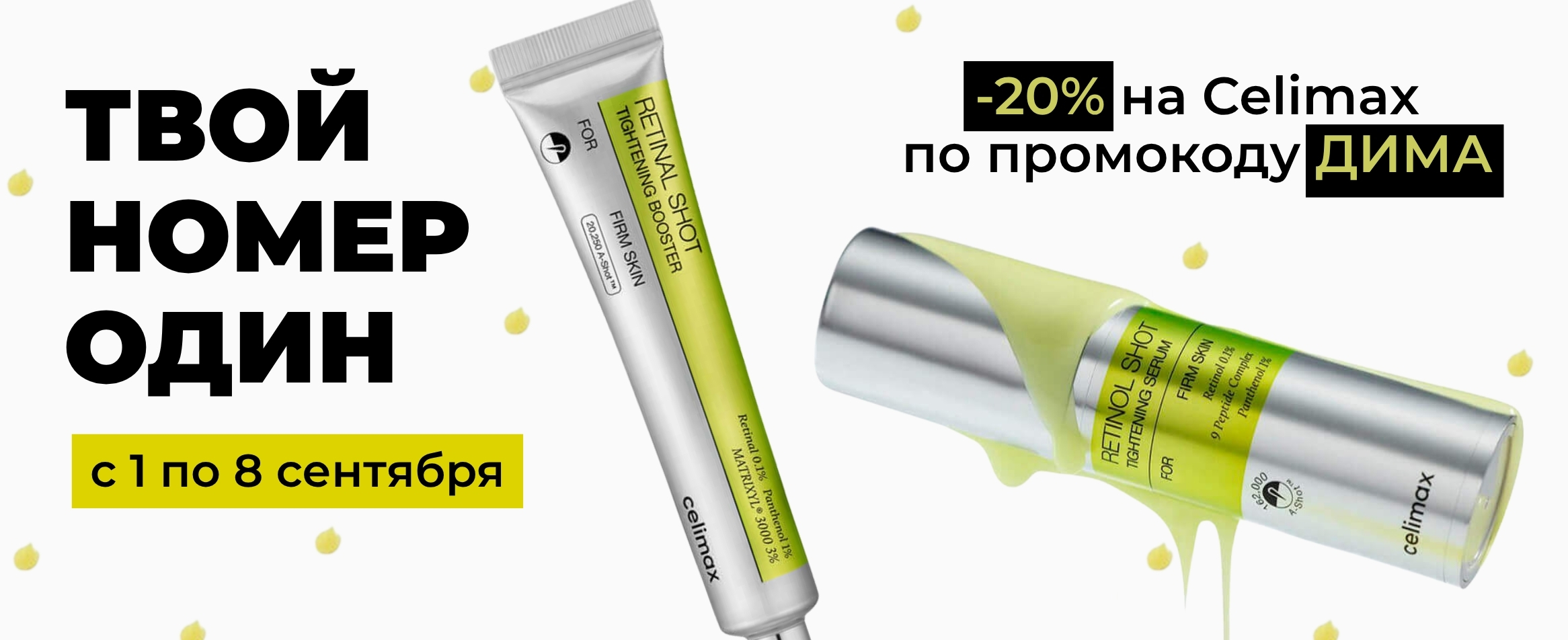 Скидка на Celimax 20%