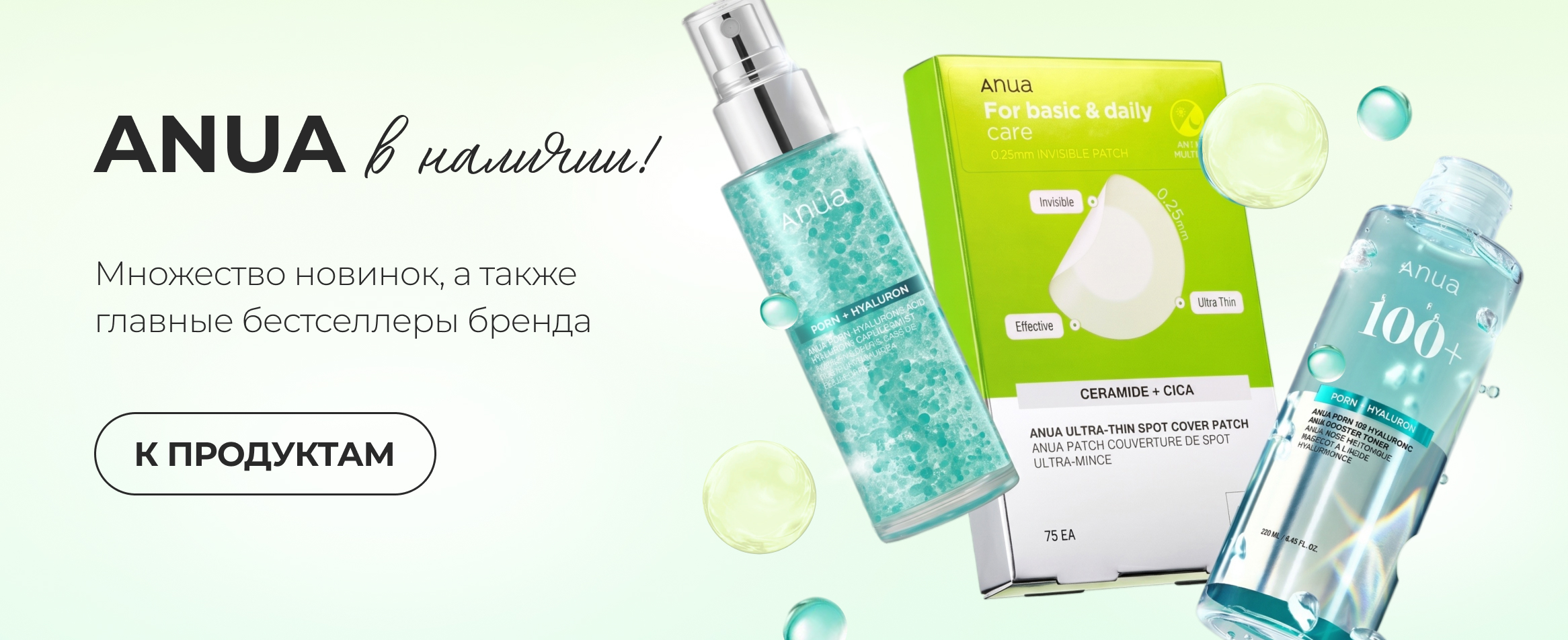 Новинки Anua