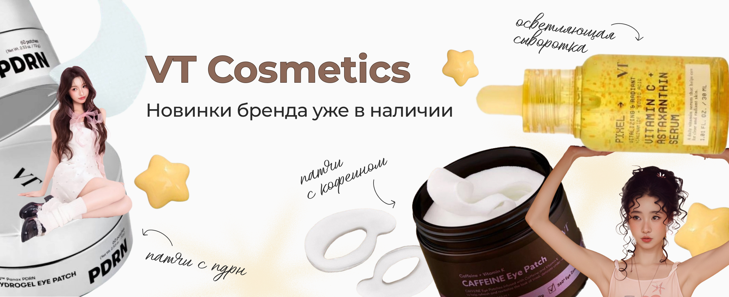 Новинки VT Cosmetics