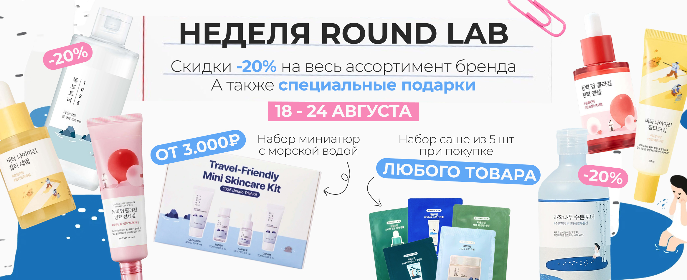 Неделя Round Lab