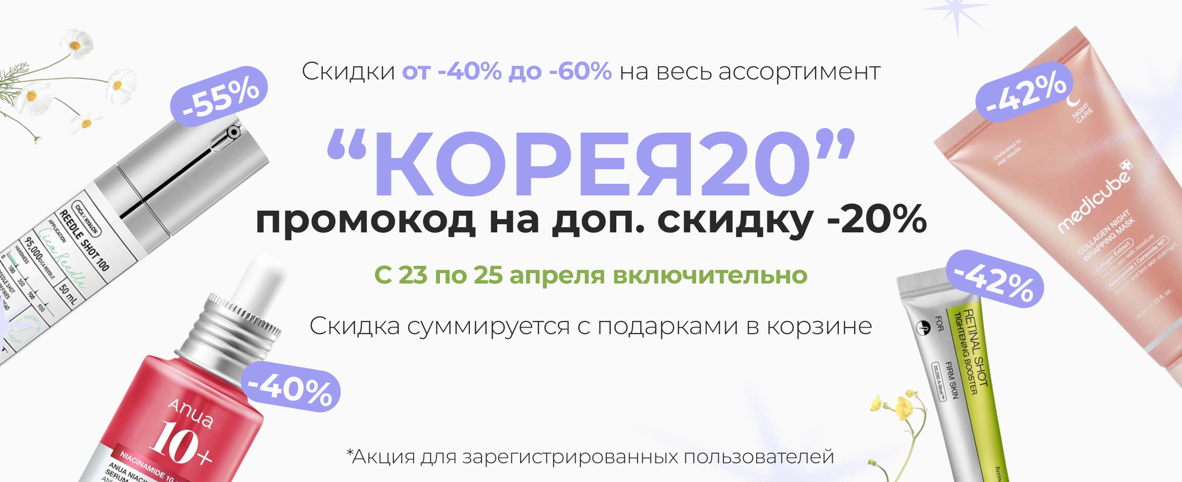 Промокод -20%