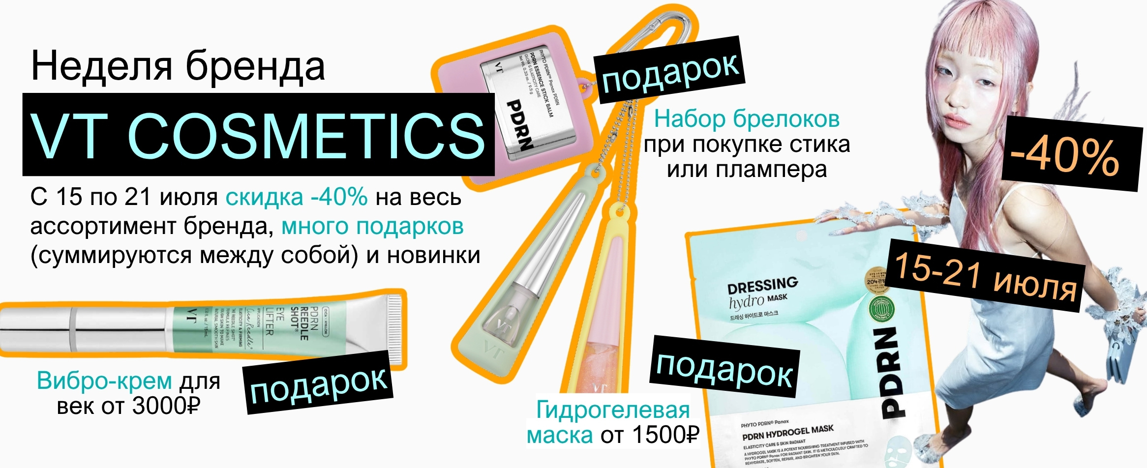 -40% на VT Cosmetics