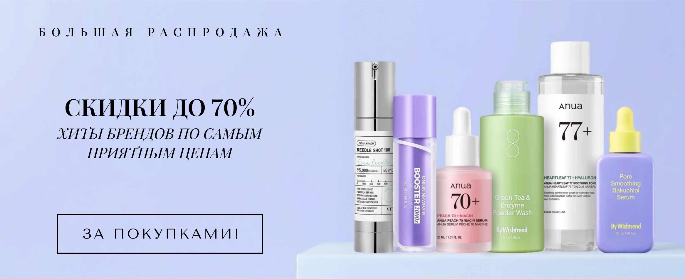 Распродажа