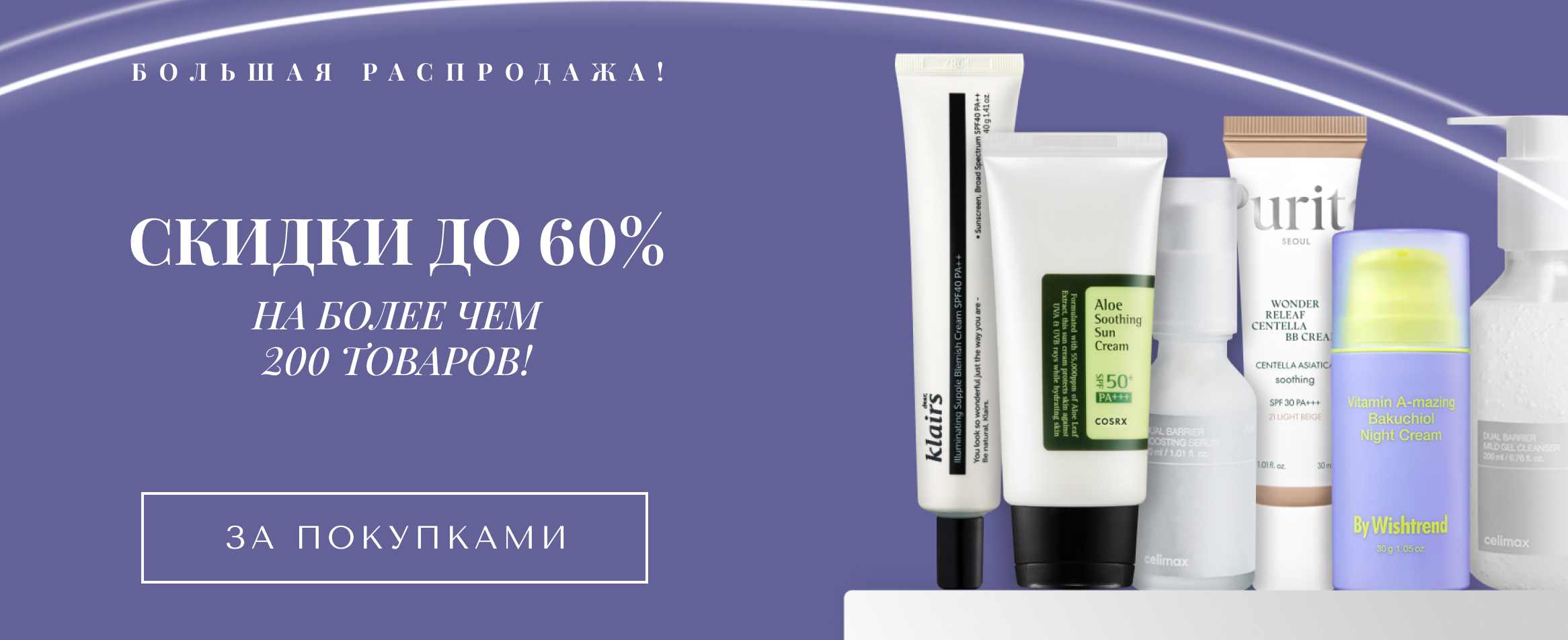 Распродажа