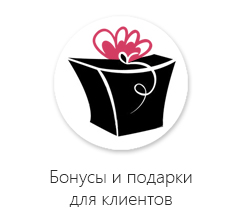 Бонусы и подарки для постоянных клиентов Бонусы и подарки для постоянных клиентов в магазине Lunifera