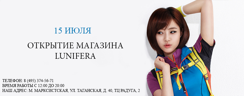Открытие магазина Lunifera