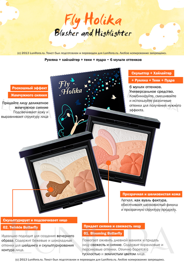 Holika Holika Fly Holika Хайлайтер из Кореи Holika Holika
